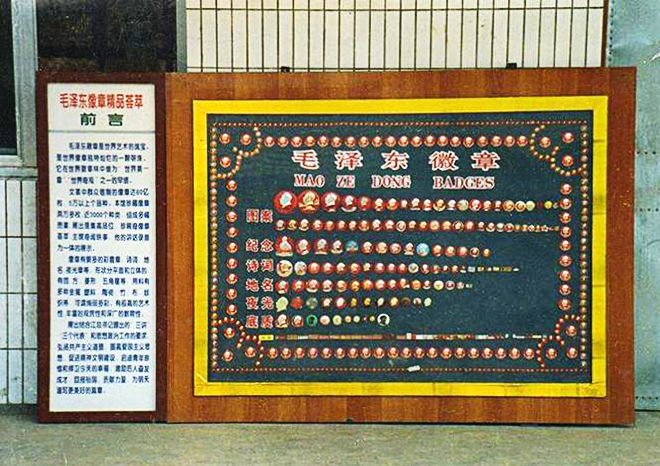 毛泽东像章展板（局部）.jpg